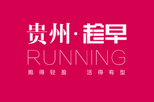 【 报名】贵州趁早 || 奔跑贵阳·2026清镇湖城亚高原越野赛