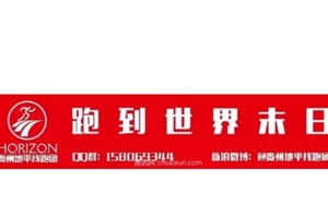 【 报名】贵州地平线 || 奔跑贵阳·2026清镇湖城亚高原越野赛
