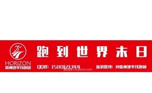 【 报名】贵州地平线 || 奔跑贵阳·2026开阳十里画廊越野赛