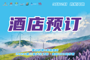 【酒店预订】2026第三届天空之镜·贵阳100越野赛