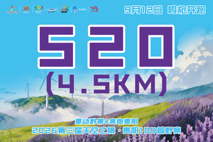 【古镇青岩520组（GZQY520）】 || 奔跑贵阳・2026第三届天空之镜贵阳100越野赛