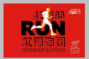 【安顺虹湖跑团】2025贵州（金沙·后山）山地竞速挑战赛