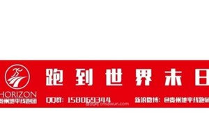 【贵州地平线跑团】2025贵州（金沙·后山）山地竞速挑战赛