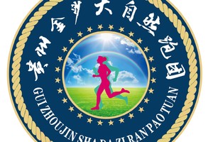 【金沙大自然跑团】2025贵州（金沙·后山）山地竞速挑战赛