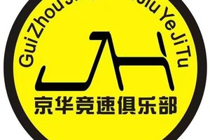 【京华竞赛具乐部】2025贵州（金沙·后山）山地竞速挑战赛