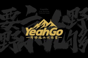 【YeahGo野够跑山训练营】2025贵州（金沙·后山）山地竞速挑战赛