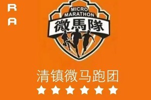 【清镇微马跑团】2025第二届爽爽贵阳·天空之镜越野赛