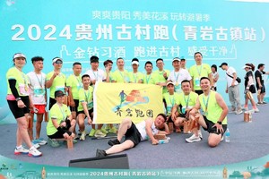 【青岩跑团】2025第二届爽爽贵阳·天空之镜越野赛