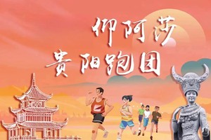 【仰阿莎贵阳跑团】2025第二届爽爽贵阳·天空之镜越野赛