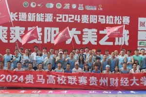 【团报】贵州财经大学战队 || 2026贵州桐梓第十二届村跑暨雄关漫道大娄山越野跑