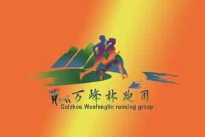 【团报】贵州万峰林跑团 || 2026贵州桐梓第十二届村跑暨雄关漫道大娄山越野跑