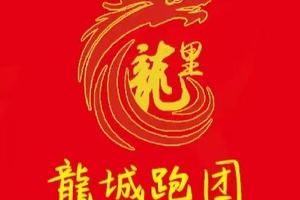 【团报】龙城跑团 || 2026贵州桐梓第十二届村跑暨雄关漫道大娄山越野跑