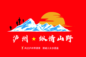 【团报】泸州纵情山野跑团 || 2026贵州桐梓第十二届村跑暨雄关漫道大娄山越野跑