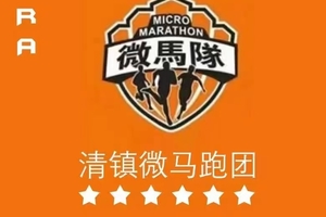 【团报】清镇微马跑团 || 2026贵州桐梓第十二届村跑暨雄关漫道大娄山越野跑