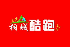 【团报】桐城酷跑 || 2026贵州桐梓第十二届村跑暨雄关漫道大娄山越野跑