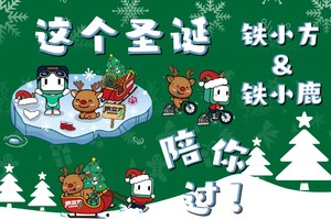 【预售款下单5天发货】冬季限定铁小方圣诞加绒帽衫