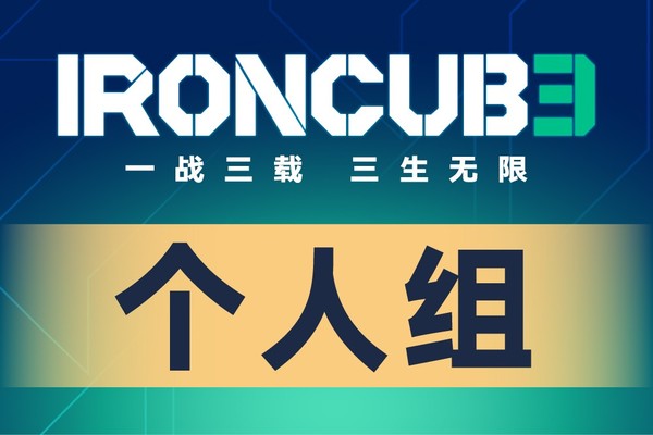 2025铁立方广德超级铁人三项赛——个人组