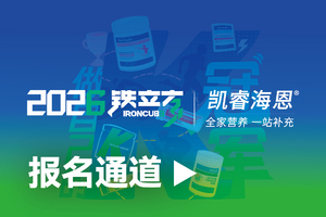 2026铁立方丨凯睿海恩专享报名通道