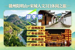 6.19-21端午三天｜赴宋城烟火，览阳明山色｜赣州 3 日漫游