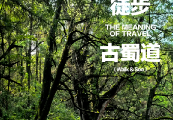 3月19-23日(成行)【首发】徒步川版熊野古道-古蜀道精华段 挑战天堑剑门关5日