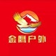 上海金鹰户外徒步俱乐部~【活动一览&报名】