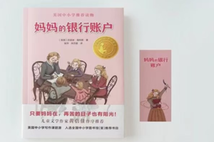 【酷妈成长营】12月6日（周五）读书会 | 《妈妈的银行账户》