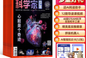 小小树开团|2025订阅季 《科学家少年》一本用AI讲科普的原创杂志，6重好礼惊喜上市~
