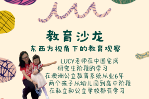 博物人文 | 澳洲教育沙龙2025.1.21