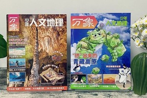 2026爆款新刊|《少年人文地理》首发！让孩子胸怀山河气度，眼藏宇宙星辰，从小见大世面！