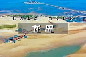 【天行•周末2日•龙岛】我们包下这座私人海岛の尘封数十年原生态岛屿-网红揽月湾【露营or住宿】