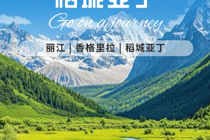 【天行•极致稻城亚丁】丨3天2晚丨摄影旅行