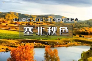 天行·国庆5天｜又见•塞北秋色｜塞北金三角の越野穿越乌兰布统-达达线-小众线路大美情怀 