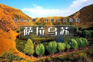 天行·国庆3天｜又见•萨拉乌苏徒步｜公格沟丹霞地貌徒步-公格沟丹霞-涝利海-康巴什夜景
