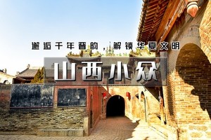 天行·国庆3天｜又见•山西小众｜千年晋韵文化の碛口-李家山-小西天-壶口瀑布-广胜寺