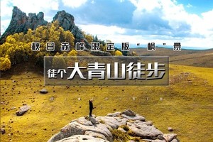 天行·国庆3日｜徒个•大青山徒步｜赤峰的“山水沙”三重奏の美林谷-大青山-勃隆克沙漠の三天徒步33公里