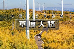 天行·国庆2日｜又见•草原天路｜中国66号公路の坝上草原-七彩森林-骑马烤全羊-篝火晚会