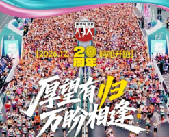 2026年南宁马拉松直通名额&酒店套餐 | 20周年鸣枪开跑