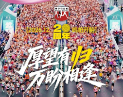 2026年南宁马拉松直通名额&酒店套餐 | 20周年鸣枪开跑