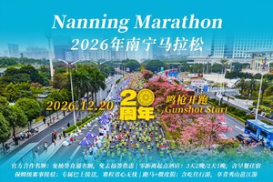 2026年南宁马拉松 | 2026 Nanning Marathon Package