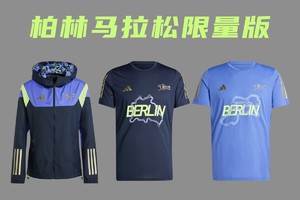 2024年柏林马拉松限量版