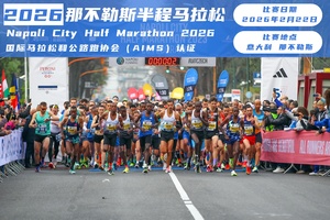 2026年那不勒斯半程马拉松
