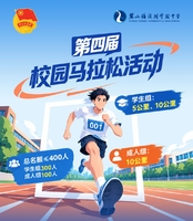 长沙市麓山梅溪湖实验中学 第四届校园马拉松