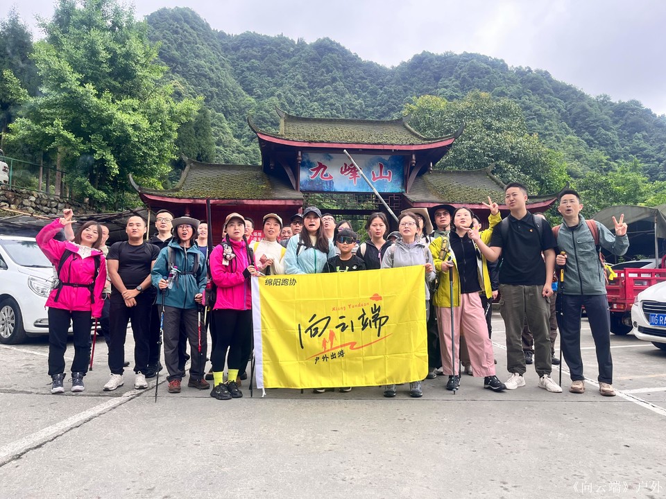 九峰山合照