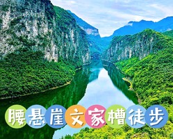1月17日（周六）涪江六峡腰悬崖徒步一日游