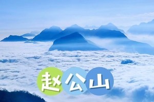 12月4日（周四）赵公山徒步领奖牌活动（赵九铁挑战路线）