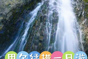 6月13日（周六）甲尔猛措 网红瀑布  领奖牌 一日游（可亲子）