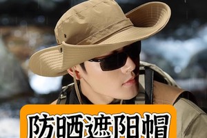 夏季防晒遮阳帽登山渔夫帽男女同款