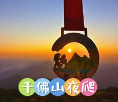 8月5日-8月6日（周三周四）英仙座流星雨专场|千佛山 夜爬看星空日出领奖牌