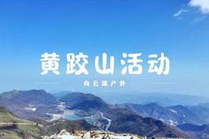 黄跤山