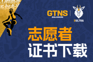 志愿者证书下载｜2026五郎青羊神农架山径赛